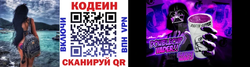 Кодеин напиток Lean (лин)  Приморск 